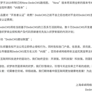 DEDECMS版权之争